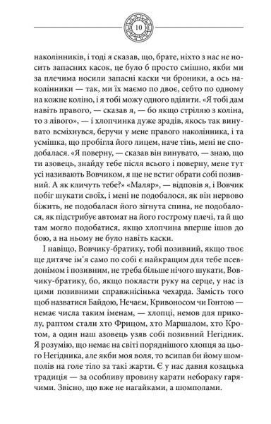 Книга Василь Шкляр «Чорне Сонце» 978-617-12-4959-2