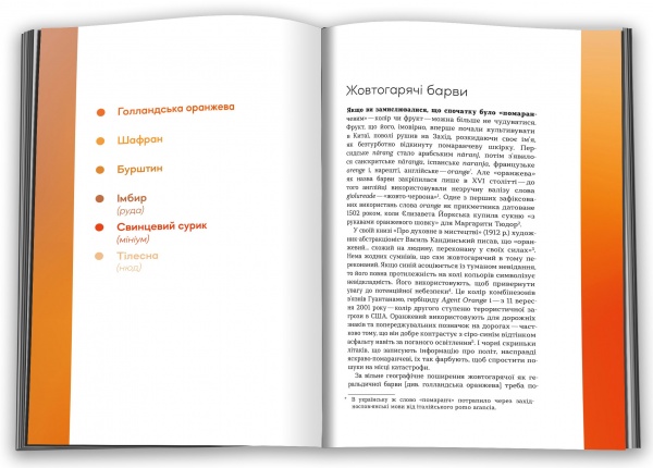 Книга Кассія Сент-Клер «Потаємне життя барв» 978-966-948-319-5