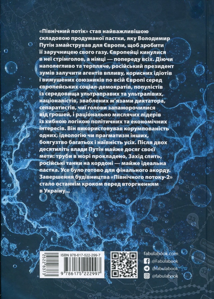 Книга Марион Ван Рентергем «Пастка