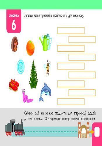 Книга Лазарева А. «Квест. Українська мова. Скоро 3 клас» 978-617-0941-92-3