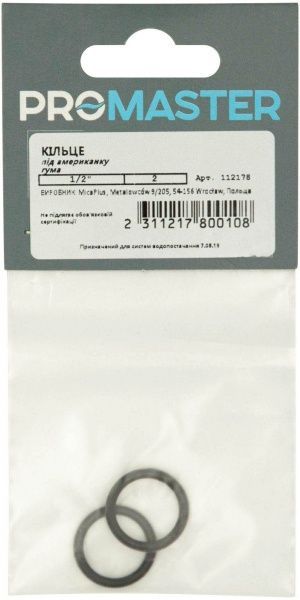 Кільце під американку 1/2 2 шт. ИС.130872