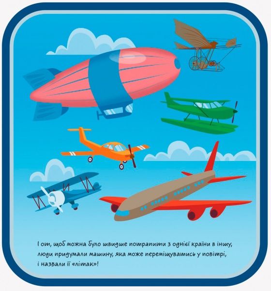 Развивающая книжка-раскладушка «Аеропорт» 978-966-749-528-2