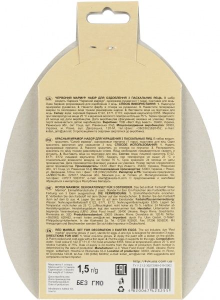 Краситель для пасхальных яиц Красный мрамор