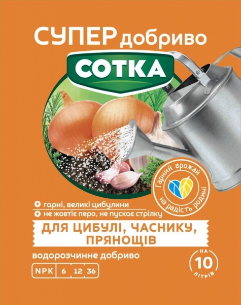 Удобрение Сімейний сад Сотка для лука, чеснока и пряностей 20 г