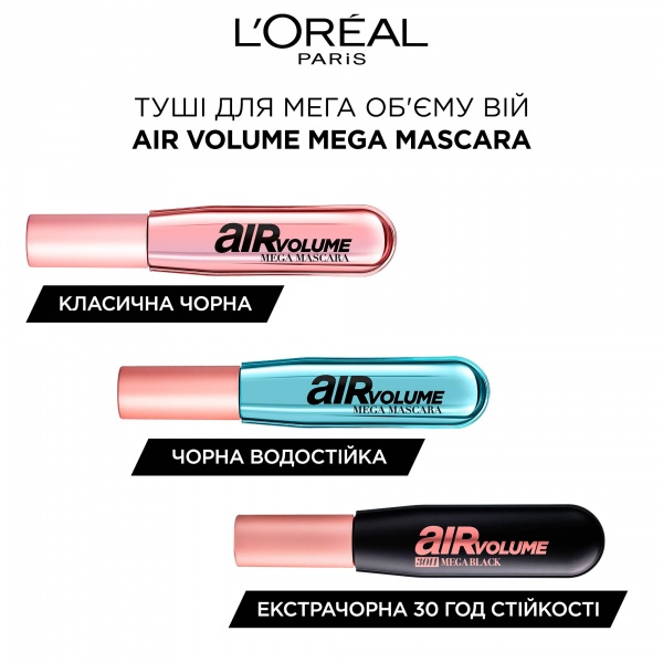 Тушь для ресниц L'Oreal Paris Air Volume Mega Mascara стойкая Extra Black 9 г