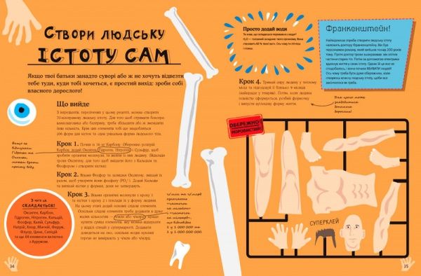 Книга Андриан Дингл «Як створити Всесвіт із 92 хімічних елементів» 978-966-97554-7-6