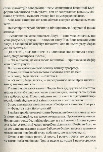 Книга Дженді Нельсон «Я віддам тобі сонце» 978-966-942-675-8