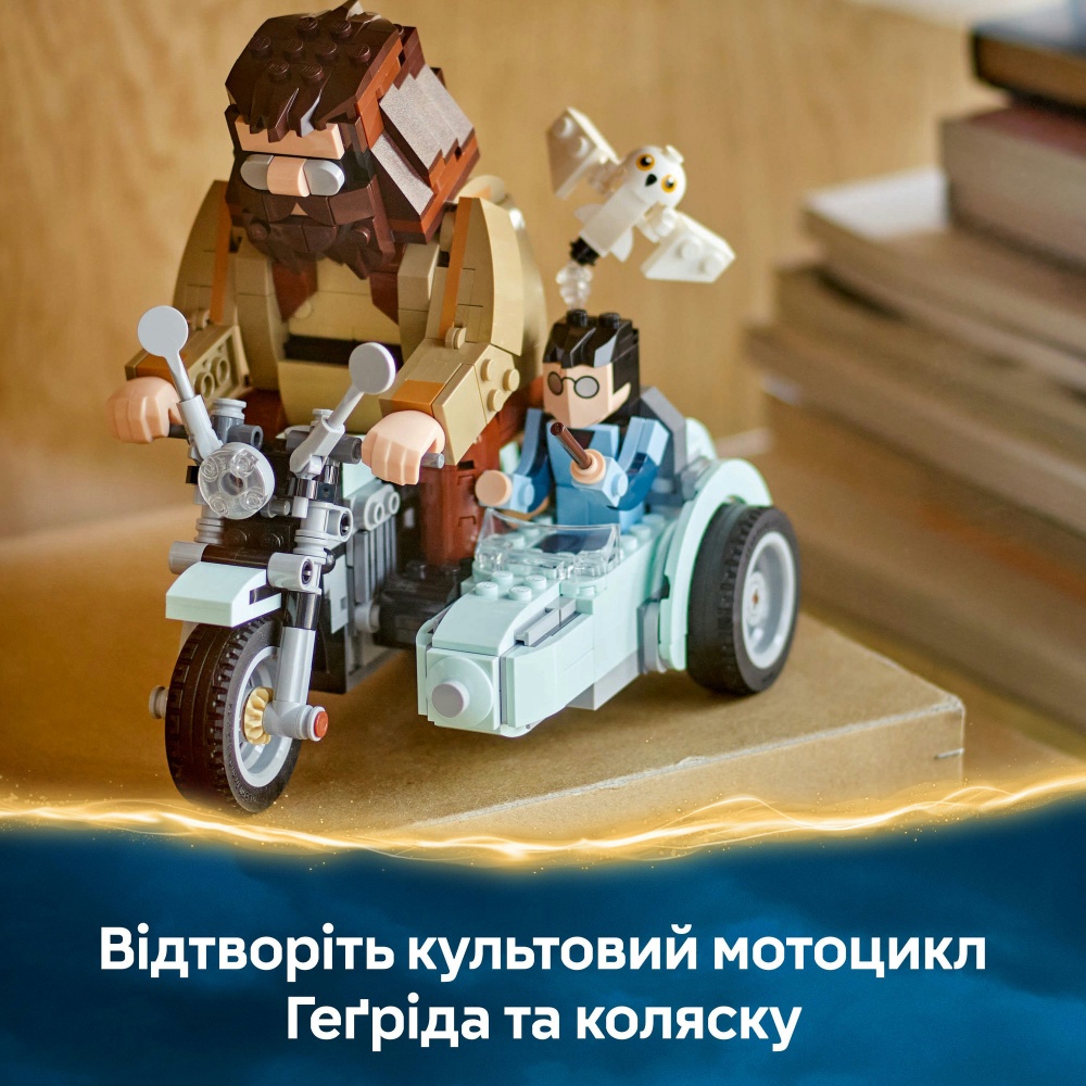 Конструктор LEGO Harry Potter Поездка Хагрида и Гарри на мотоцикле 76443