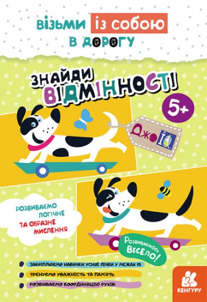 Книга С. Валіахметова «Знайди відмінності» 9789667501556