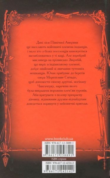 Книга Джеймс Фенимор Купер «Зверобій» 978-617-12-5889-1