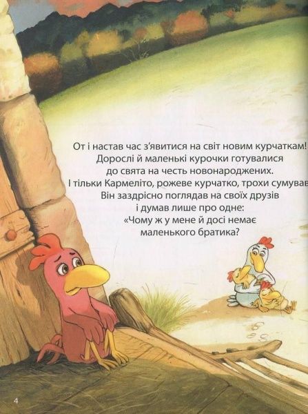 Книга Крістіан Жолібуа «День, коли має зявитися на світ мій братик. Том 3» 978-617-7678-08-2
