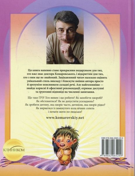 Книга Євген Комаровський  «ГРЗ: посібник для розсудливих батьків» 978-966-2065-29-9