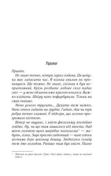 Книга Чарльз Мартін «Гора між нами» 978-617-12-3872-5