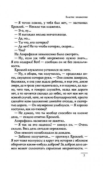 Книга Террі Пратчетт «Благие знамения» 978-617-7808-08-3