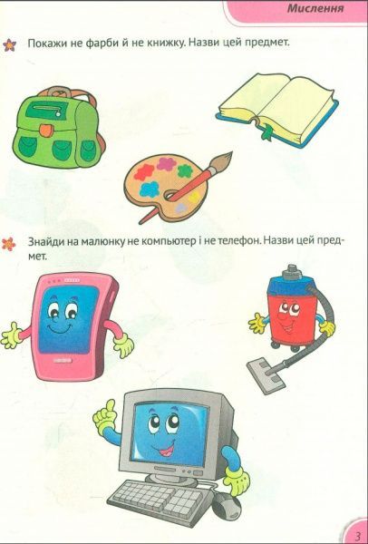 Книга «Розумні совенята. Збірка розвиваючих завдань. 3-4 роки» 978-966-942-037-4