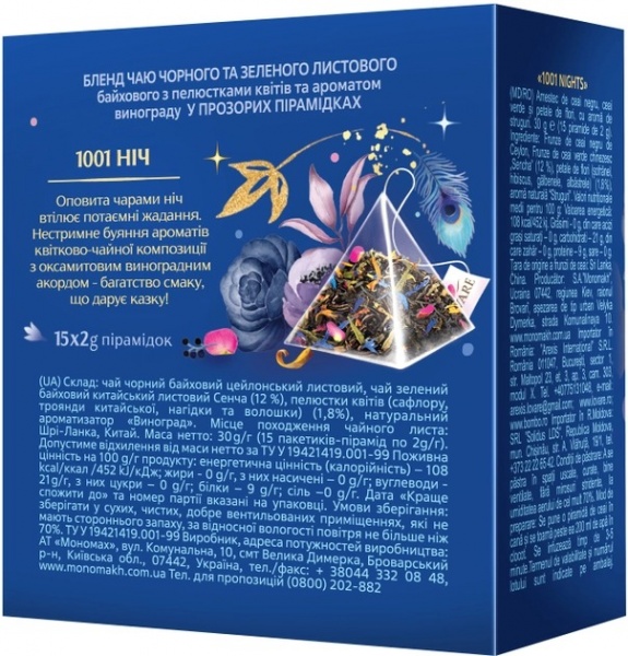 Чай Lovare 1001 Nights черний и зеленый с лепестками цветов и ароматом винограда 15 шт. 