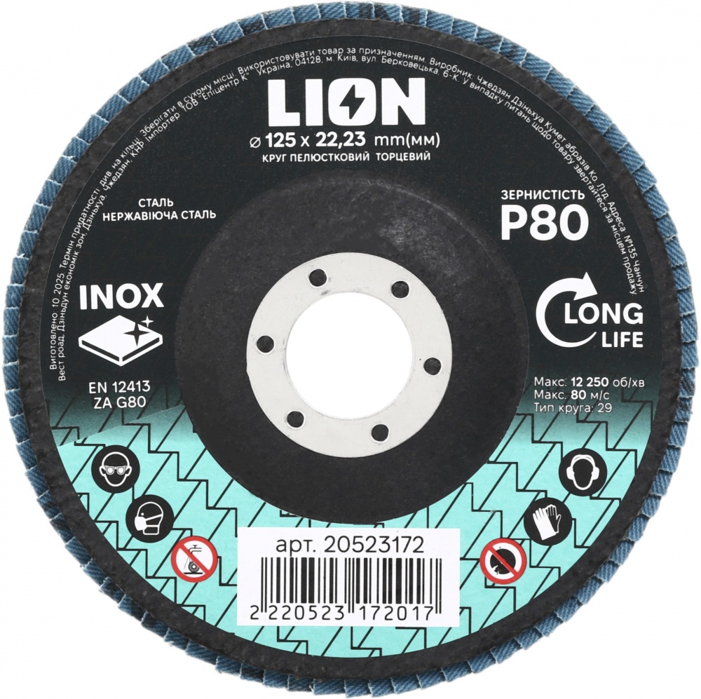 Круг пелюстковий LION торцевий по металу/нержавійці 125х22,23 мм 125 мм P80