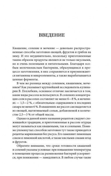 Книга Анна Кобец «Квашение, засолка, мочение. Капуста, яблоки, абрузы, огурцы, помидоры» 978-617-12-3171-9