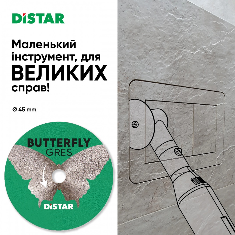 Диск алмазний відрізний Distar 1A1R 45x0,6x5,8/3,2-3,0F Butterfly 45x0,6x5,8 11133053027