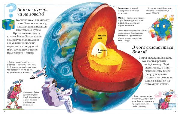 Книга «Хочу все знати» 978-966-917-239-6