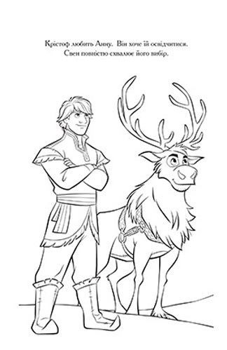 Книга-раскраска «Крижане серце 2» 978-966-943-557-6