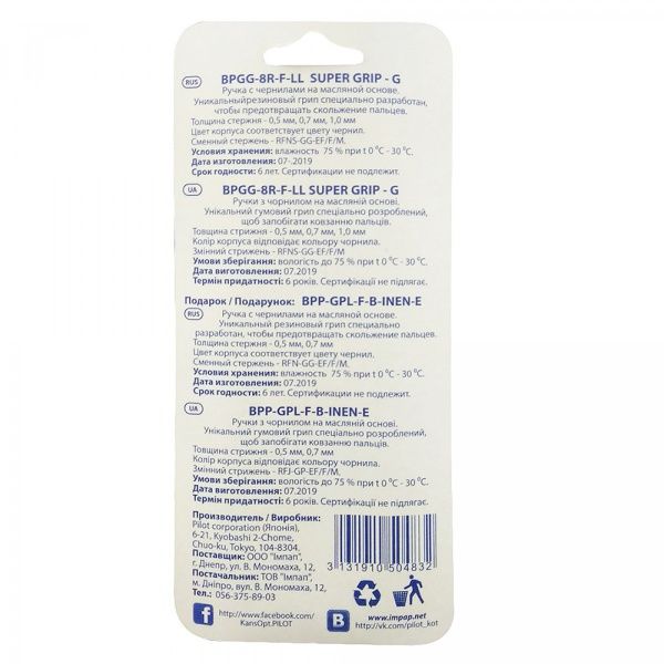 Набор ручек шариковых 2+1 Pilot (BPS-GG) + (BPP-GPL) 