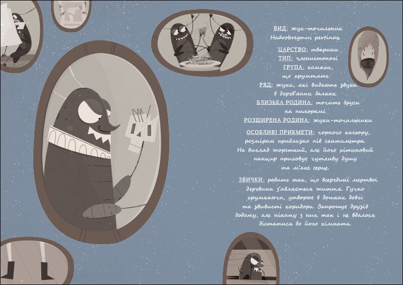 Книга Барбара Супель «Великі комахи. Історія тих, хто відростив крила» 978-617-09-9127-0