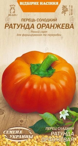 Семена Семена Украины перец сладкий Ратунда оранжевая 616400 0,25г