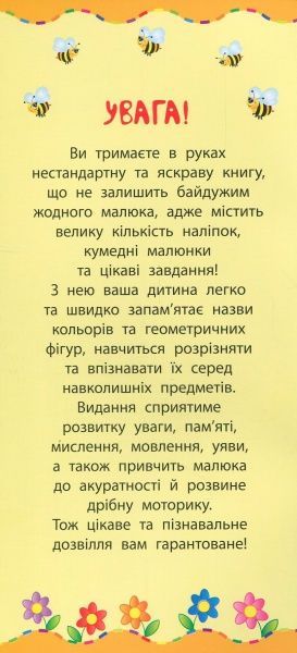 Книга Екатерина Смирнова «Вивчити форми та кольори» 978-966-284-492-4