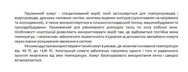 Хомут пружинний сталевий D14 мм 