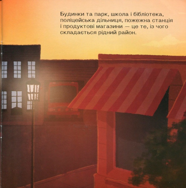 Книга «Жизненные уроки Вокруг не только дома» 978-617-094-239-5
