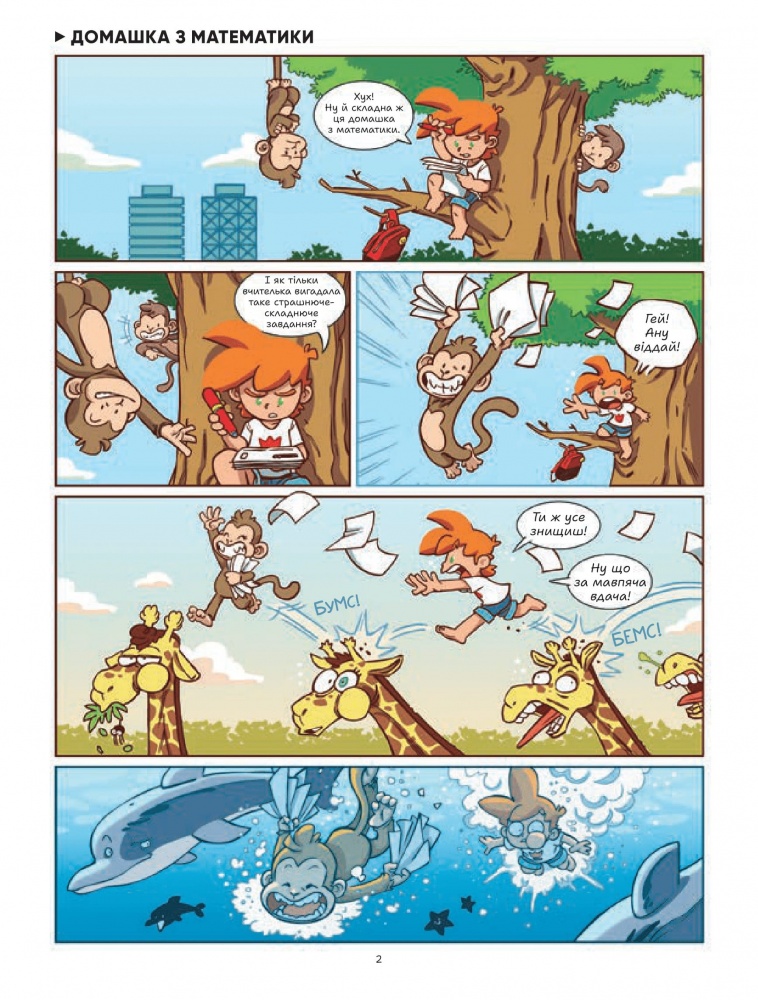 Книга Тетяна Іванова «Фелікс серед тварин» 978-617-17-0593-7