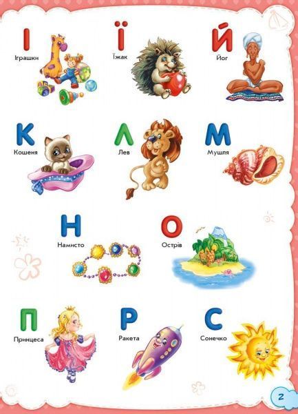 Книга «Развивающий сборник: Малышу обо всем на свете» 978-966-74-8553-5