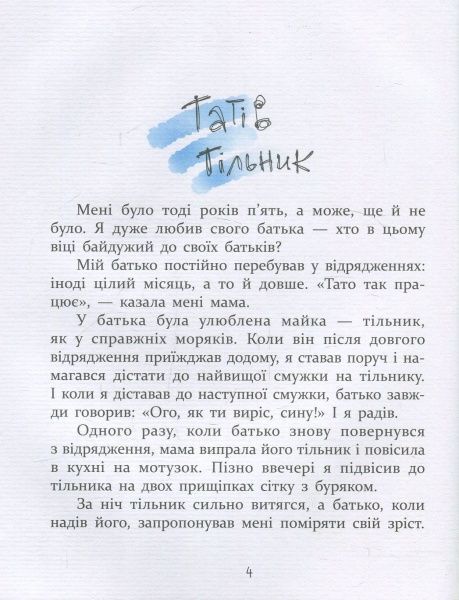 Книга Виталий Кириченко «Багато веселих історій» 978-966-915-125-4