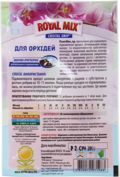 Добриво мінеральне Royal Mix для орхідей 20 г