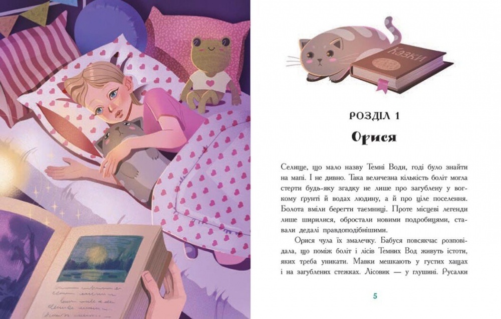 Книга Таня Гуд «Таємниця Темних Вод» 978-617-09-8377-0