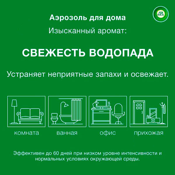 Змінний балон для автоматичного освіжувача повітря Air Wick Freshmatic Cвіжість водоспаду 250 мл