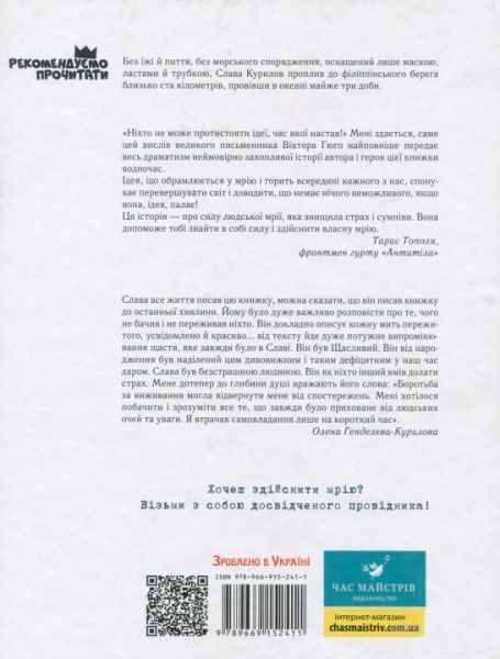 Книга Слава Курилов «Книга. Сам в океані (укр.)» 978-966-915-241-1