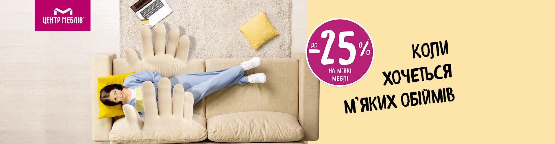 Экономия на мягкую мебель до -25%