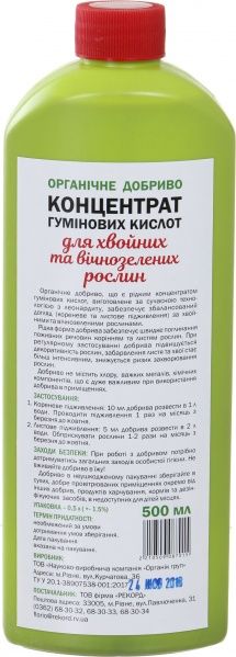 Добриво органічне Organic EXTRA Концентрат гумінових кислот для хвойних та вічнозелених рослин 500 мл