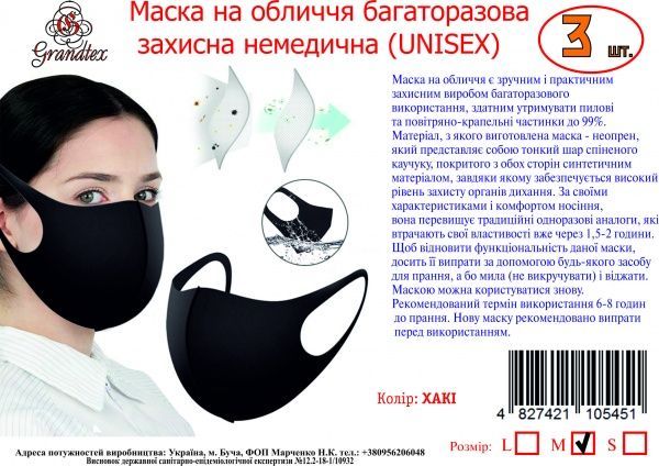 Маска Grandtex неопренова багаторазова хакі р. М 3 шт.