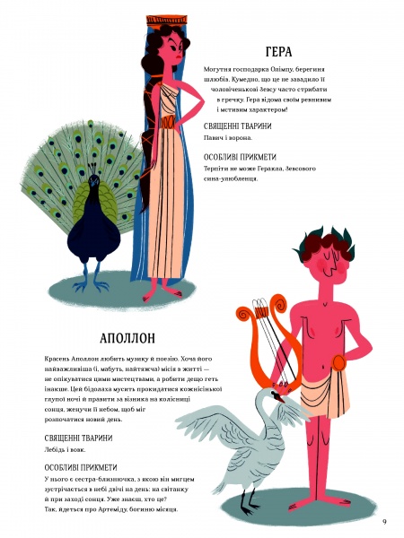 Книга «Атлас мифов. О богах и героях всего мира» 978-617-7820-42-9