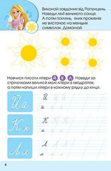 Книга «Прописи.Пишемо літери(Принцеси)»