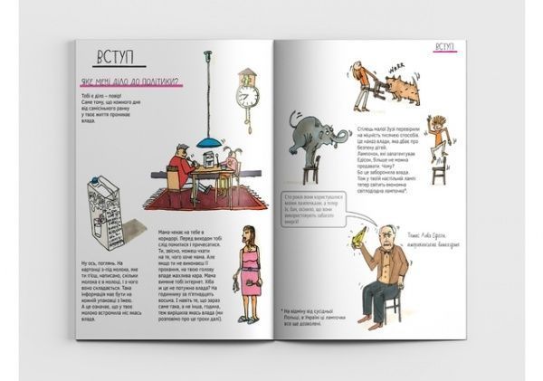 Книга «Політика. Те, про що тобі не розкажуть дорослі» 978-617-7781-01-0