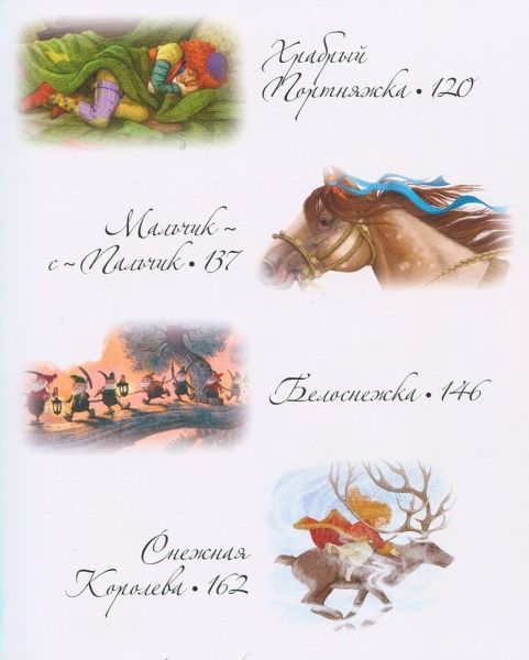 Книга «Лучшие сказки мира (подарочная)» 978-617-756-229-9