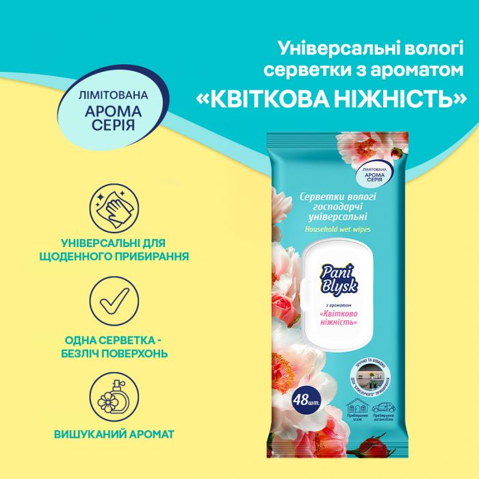 Вологі серветки Pani Blysk універсальні парфумовані Квіткова ніжність 19x20 см 48 шт./уп. білі
