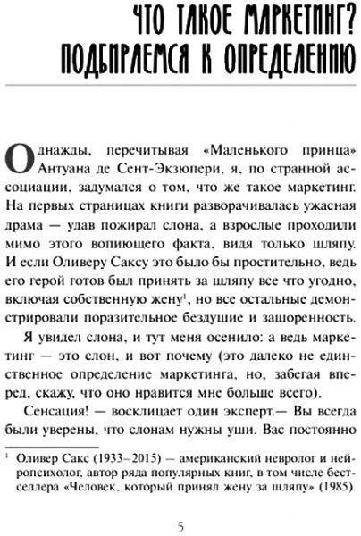 Книга Алексей Филановский «Нон-фикшн: Главная маркетинговая книга» 978-617-09-4957-8