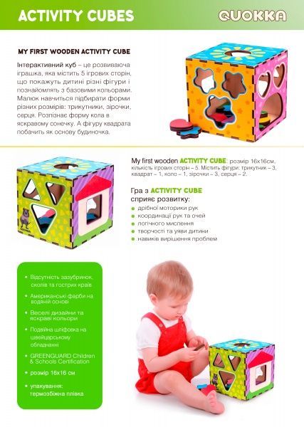 Розвиваюча іграшка Quokka дерев'яний куб-сортер 16 х 16 см. QUOKA003A