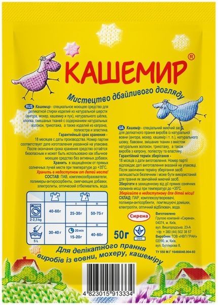 Стиральный порошок для машинной и ручной стирки Кашемир Исскуство бережного ухода 0,05 кг