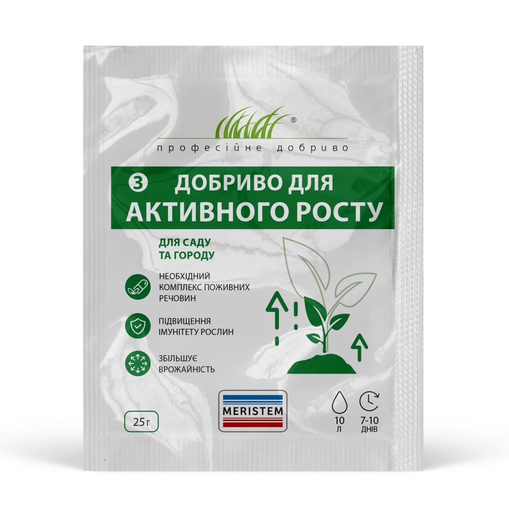 Удобрение Професійне добриво Меристем для активного роста 25 г